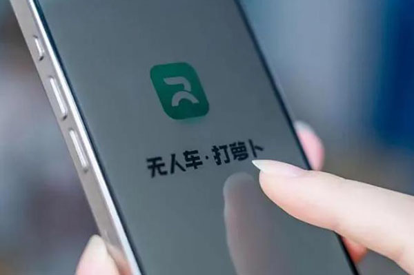 “萝卜快跑”：一个趋势，几个思考